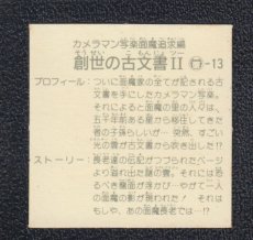 画像2: 創世の古文書II　10弾　ラーメンばあ (2)