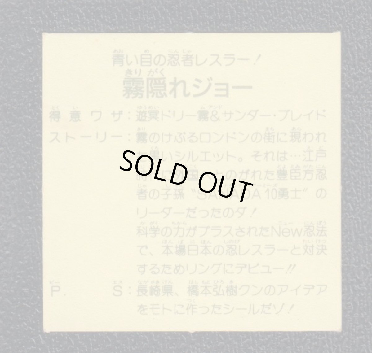 画像2: 霧隠れジョー　8弾　ラーメンばあ (2)