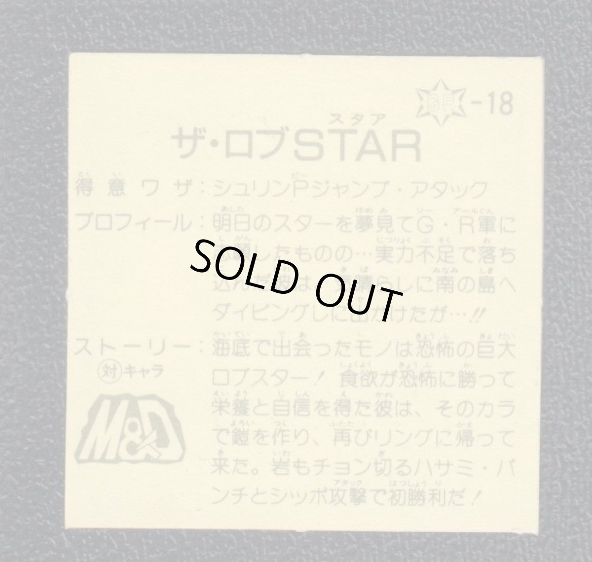 画像2: ザ・ロブSTAR　12弾　ラーメンばあ (2)