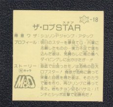 画像2: ザ・ロブSTAR　12弾　ラーメンばあ (2)