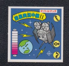 画像1: 衛星実況中継II　9弾　ラーメンばあ (1)