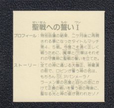 画像2: 聖戦への誓いI　10弾　ラーメンばあ (2)