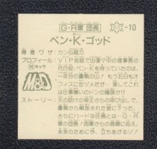 画像2: GR軍団長　ベン・K・ゴッド　12弾　ラーメンばあ (2)