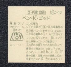 画像2: GR軍団長　ベン・K・ゴッド　12弾　ラーメンばあ (2)