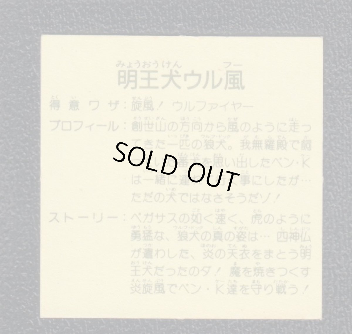 画像2: 闘犬ウル　12弾　ラーメンばあ (2)