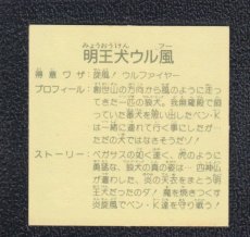 画像2: 闘犬ウル　12弾　ラーメンばあ (2)
