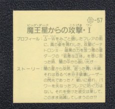 画像2: 魔王星からの攻撃I　13弾　13弾　ガムラツイスト (2)