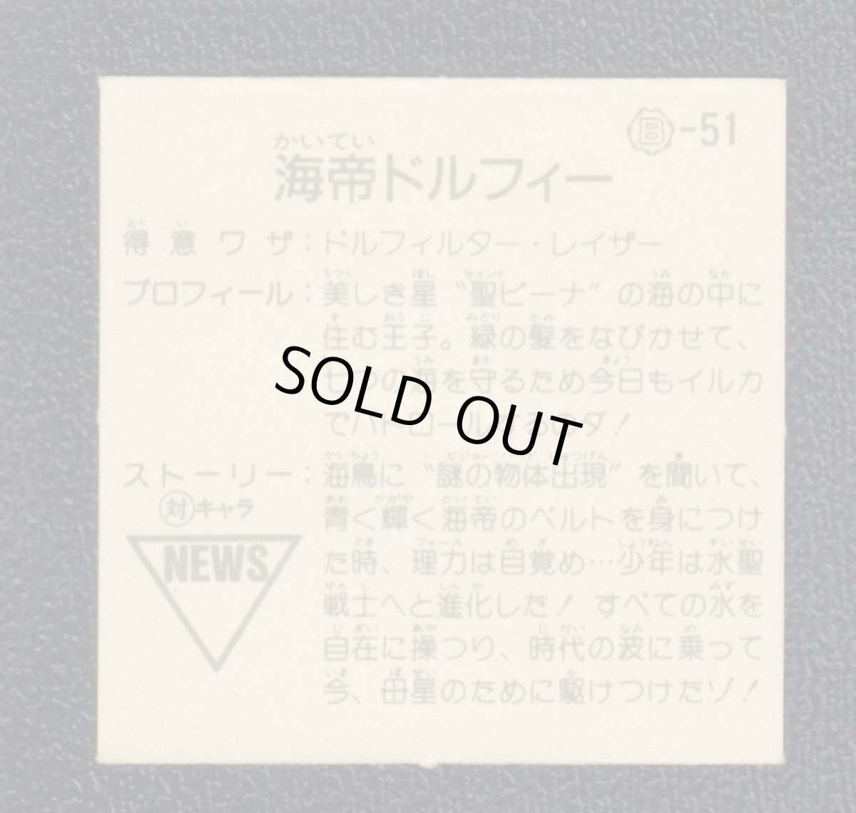 画像2: 海帝ドルフィー　銀アルミ　12弾　ガムラツイスト (2)
