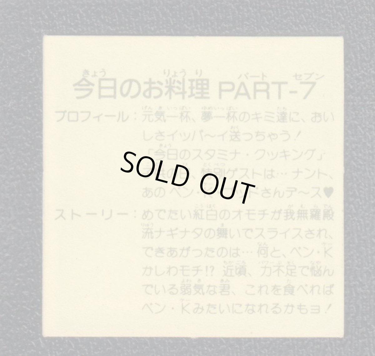 画像2: 今日のお料理VII　13弾　ガムラツイスト (2)
