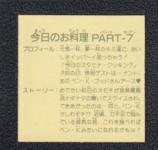 画像2: 今日のお料理VII　13弾　ガムラツイスト (2)