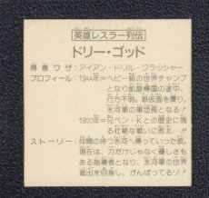 画像2: 英雄レスラー列伝　ドリー・ゴッド　赤アルミ　13弾　ガムラツイスト  (2)