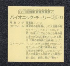 画像2: GR同盟軍新隊長選挙　バイオニック・チェリー　12弾　ガムラツイスト (2)