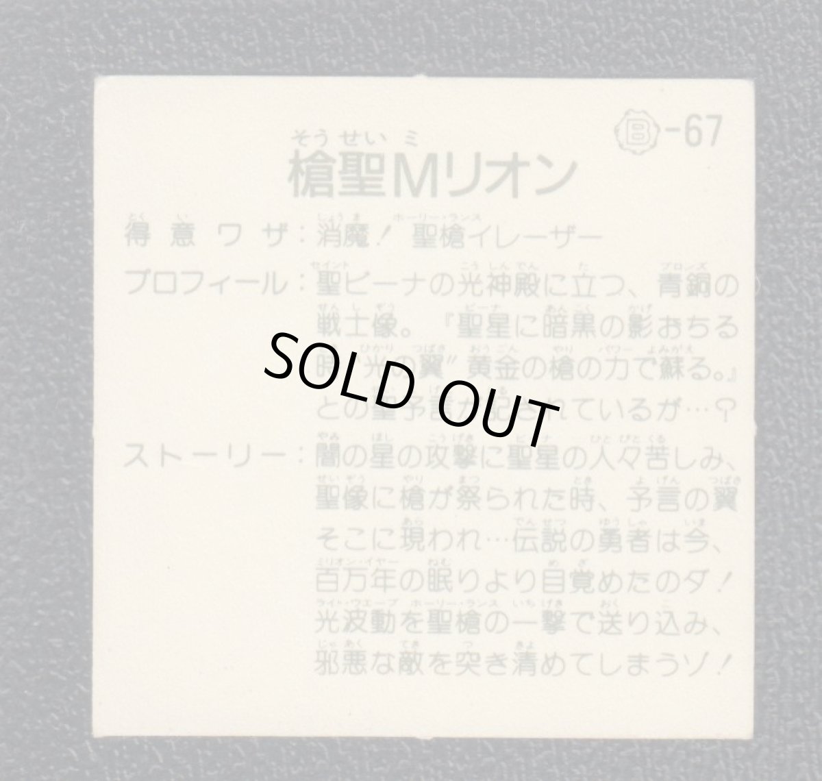 画像2: 槍聖Mリオン　黄アルミ　13弾　ガムラツイスト (2)