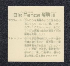 画像2: BigFence解明II　銀アルミ　12弾　ガムラツイスト (2)