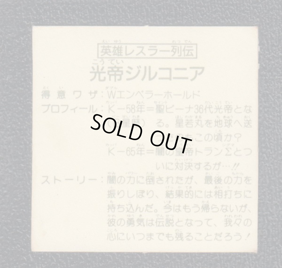 画像2: 英雄レスラー列伝　光帝ジルコニア　赤アルミ　13弾　ガムラツイスト (2)