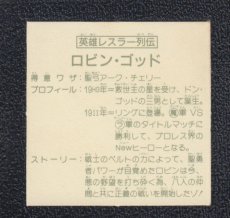 画像2: 英雄レスラー列伝　ロビン・ゴッド　14弾　ガムラツイスト (2)