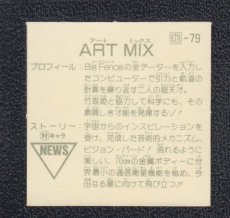 画像2: ARTMIX　銀アルミ　12弾 (2)