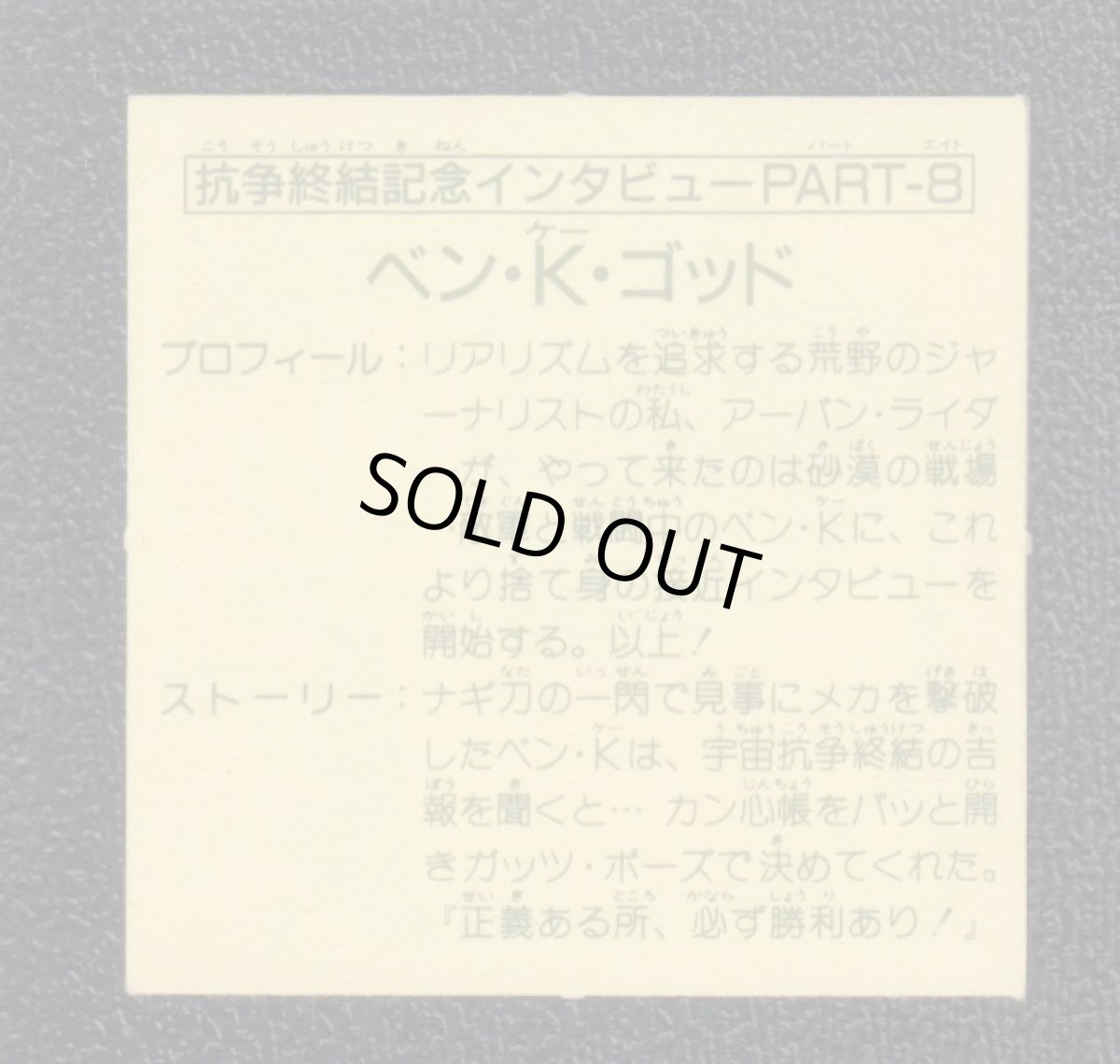 画像2: 抗争終結記念インタビュー8 ベン・K・ゴッド 14弾 ガムラツイスト (2)