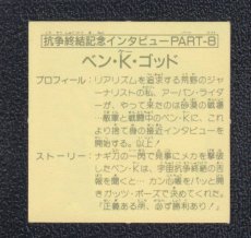 画像2: 抗争終結記念インタビュー8　ベン・K・ゴッド　14弾　ガムラツイスト (2)