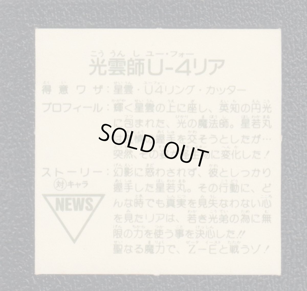 画像2: 光雲師U4リア　13弾　ガムラツイスト (2)