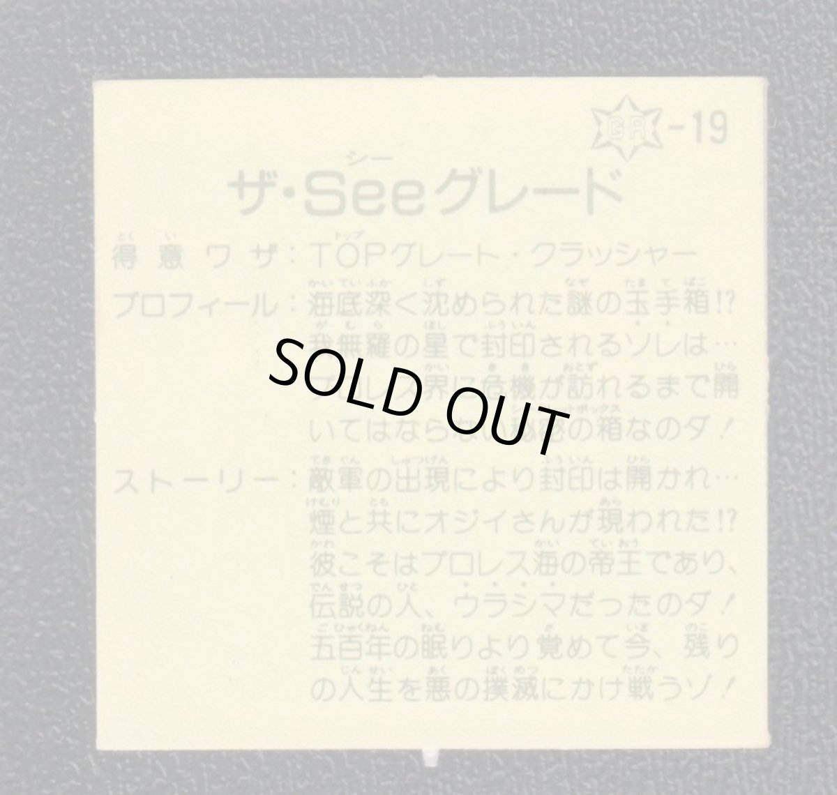 画像2: ザ・Seeグレード　12弾　ガムラツイスト (2)