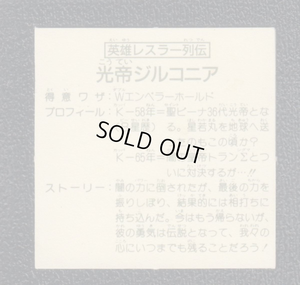 画像2: 英雄レスラー列伝 光帝ジルコニア 緑アルミ 13弾 ガムラツイスト (2)
