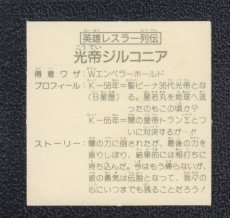 画像2: 英雄レスラー列伝　光帝ジルコニア　緑アルミ　13弾　ガムラツイスト (2)