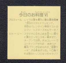 画像2: 今日のお料理VI　12弾　ガムラツイスト (2)