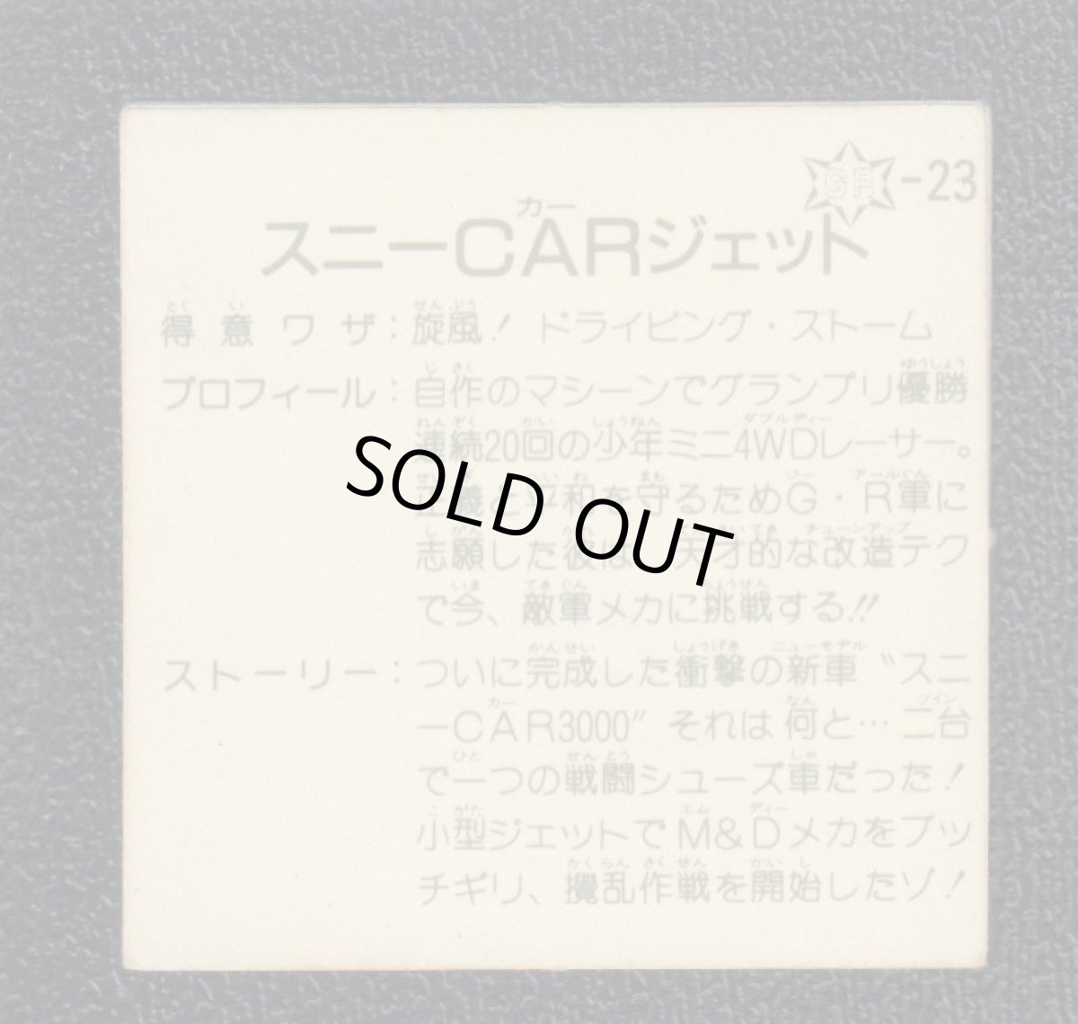 画像2: スニーCARジェット　銀アルミ　13弾　ガムラツイスト (2)