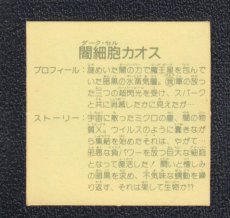 画像2: 闇細胞カオス　14弾　ガムラツイスト (2)
