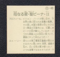 画像2: 母なる星・聖ビーナII　銀アルミ　12弾　ガムラツイスト (2)