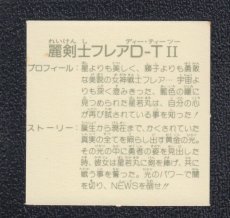 画像2: 麗剣士フレアD・TII　銀アルミ　12弾　ガムラツイスト (2)