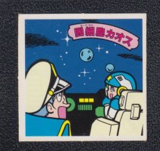 画像1: 闇細胞カオス　14弾　ガムラツイスト (1)