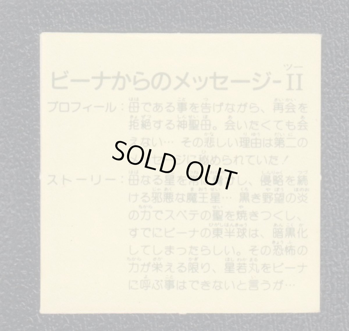 画像2: ビーナからのメッセージII　12弾　ガムラツイスト (2)