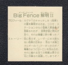 画像2: BigFence解明II　銀アルミ　12弾　ガムラツイスト (2)