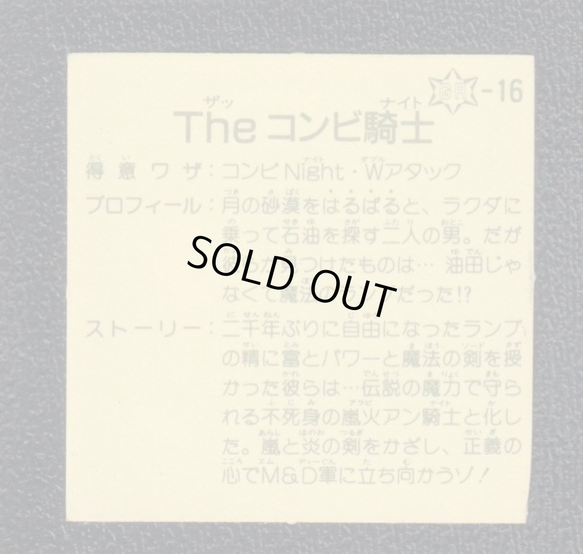 画像2: theコンビ騎士　12弾　ガムラツイスト (2)