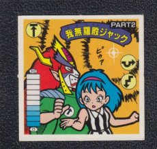 画像1: 我無羅殿ジャックPART2　9弾　ガムラツイスト (1)