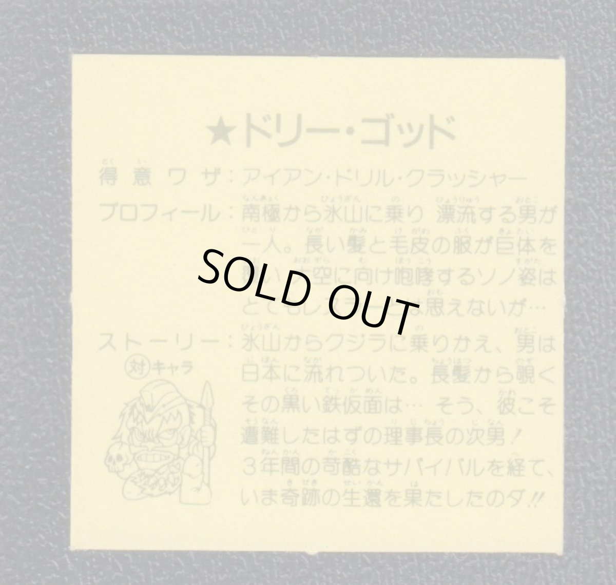 画像2: ドリー・ゴッド　6弾　ラーメンばあ (2)