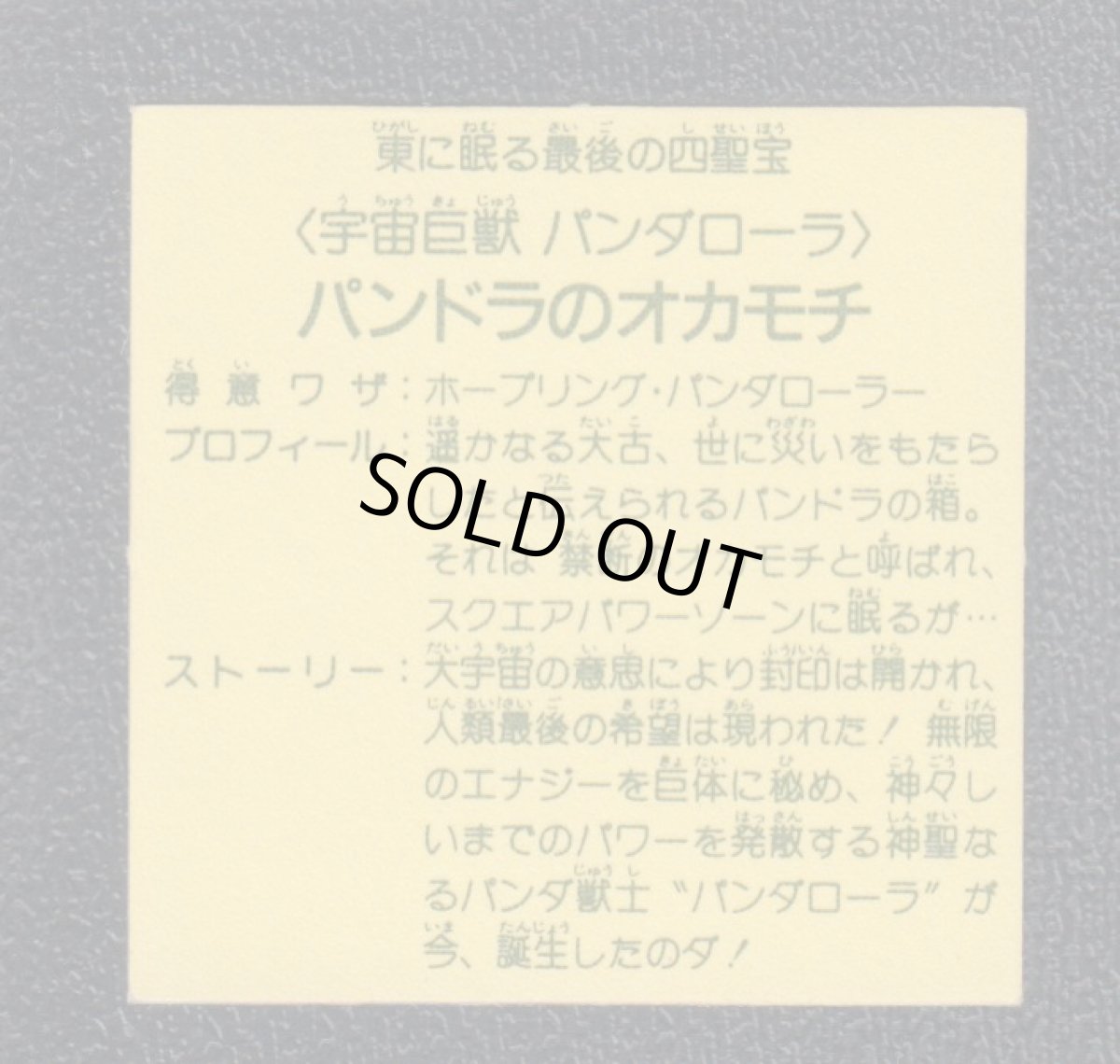 画像2: パンドラのオカモチ 8弾 ラーメンばあ (2)