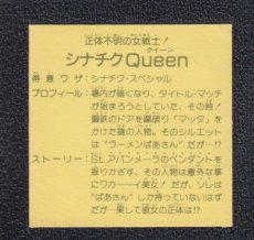 画像2: シナチクQueen　8弾　ラーメンばあ　No.1 (2)