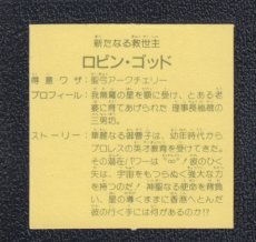 画像2: ロビン・ゴッド　6弾　ガムラツイスト (2)