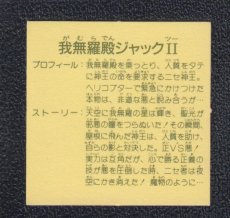 画像2: 我無羅殿ジャックPART2　9弾　ガムラツイスト (2)