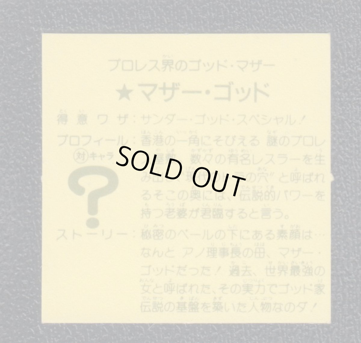 画像2: マザー・ゴッド　6弾　ラーメンばあ (2)