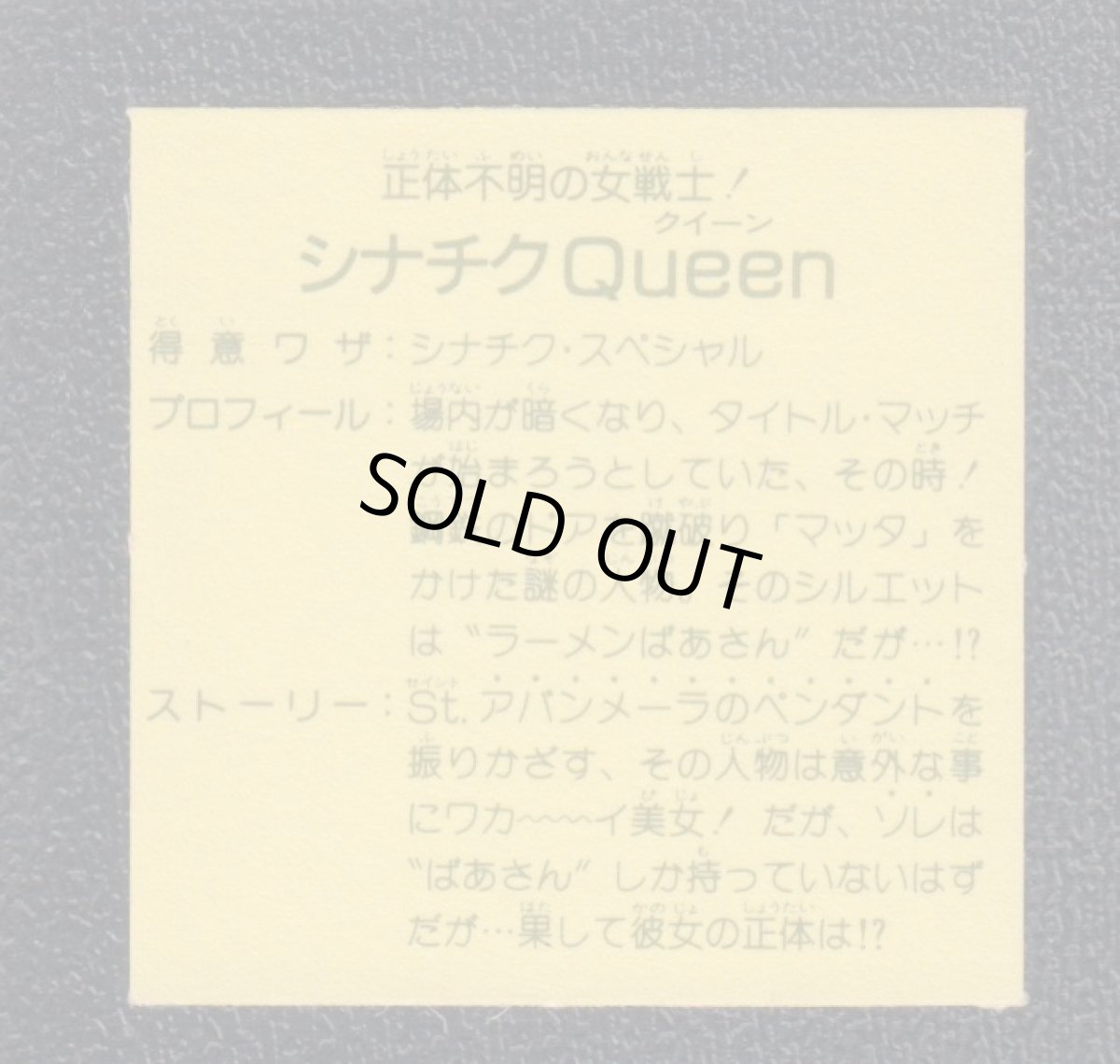 画像2: シナチクQueen　8弾　ラーメンばあ　No.2 (2)