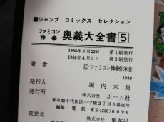 画像7: ドラゴンクエストIII そして伝説へ…　 ファミコン神拳 奥義大全書 巻の五　 (7)