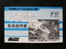 画像1: アーガス　説明書　FCファミコン (1)