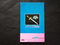 画像3: ファイアーエムブレム 必勝攻略法 (3)