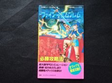 画像1: ファイアーエムブレム 必勝攻略法 (1)