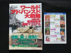 画像1: ワールドアドバンスド大戦略〜鋼鉄の戦風〜世界新秩序建設マニュアル　帯有 (1)