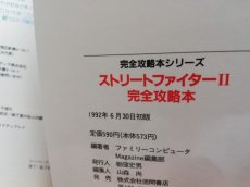 画像10: ストリートファイター　ターボ　完全攻略本セット (10)